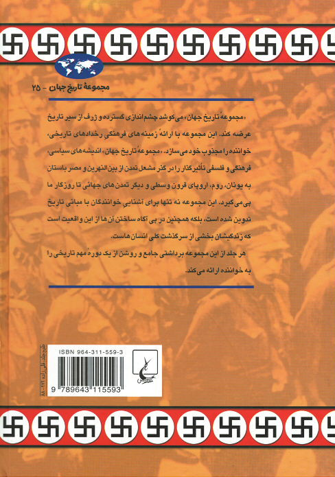 امپراتوری هیتلر