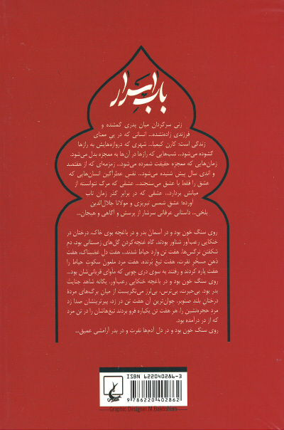 باب اسرار