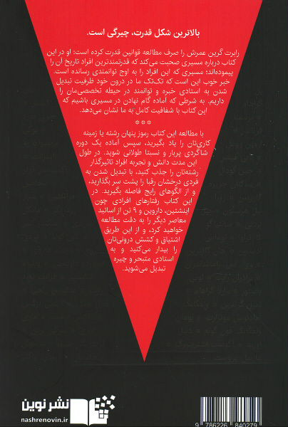 چیرگی (راهنمای دست یابی به عالی ترین فرم قدرت)