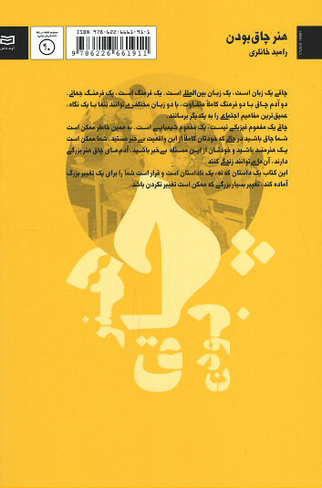 هنر چاق بودن