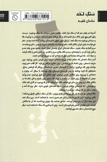 سنگ لحد