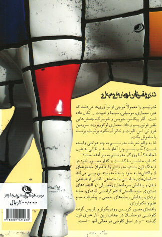 راهنمایی مصور آشنایی با مدرنیسم