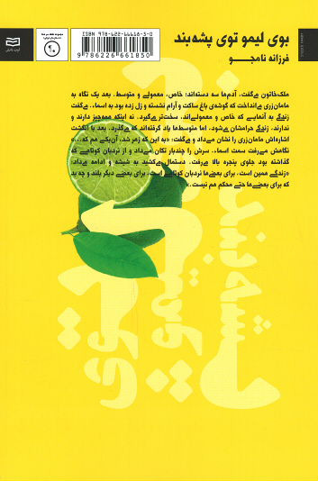 بوی لیمو توی پشه بند