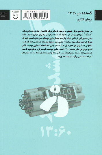 گمشده در ۱۳:۶۰