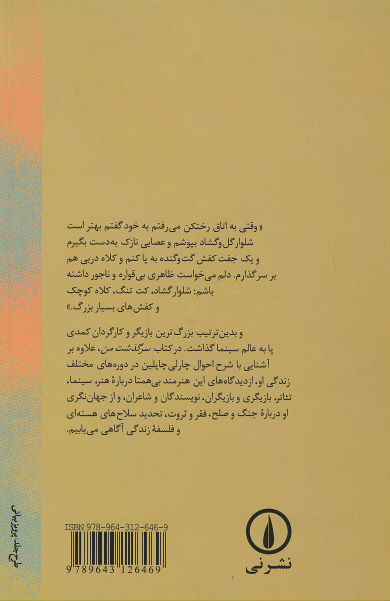 سرگذشت من