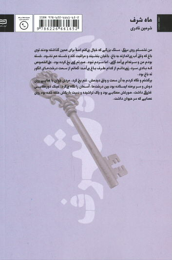 ماه شرف