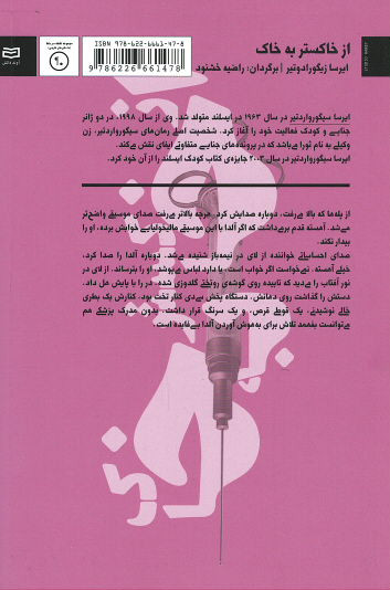 از خاکستر به خاک