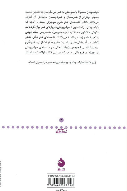 فلسفه هنر