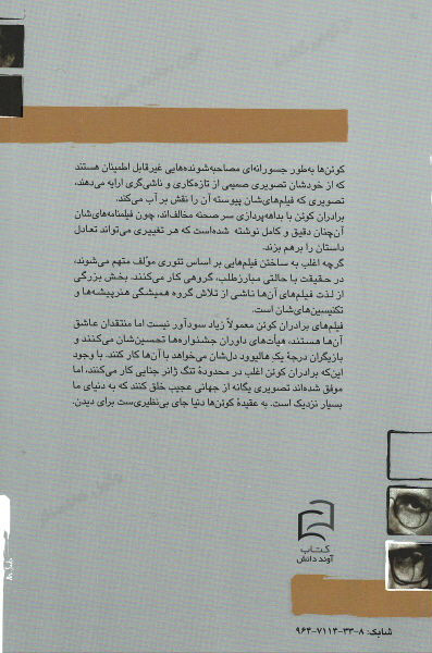 جوئل و ایتن کوئن (کتاب کوچک کارگردانان) (۴)