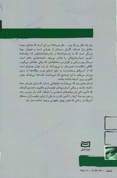ارسن ولز (کتاب کوچک کارگردانان) (۸)