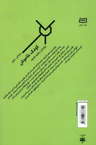 کودک خاموش
