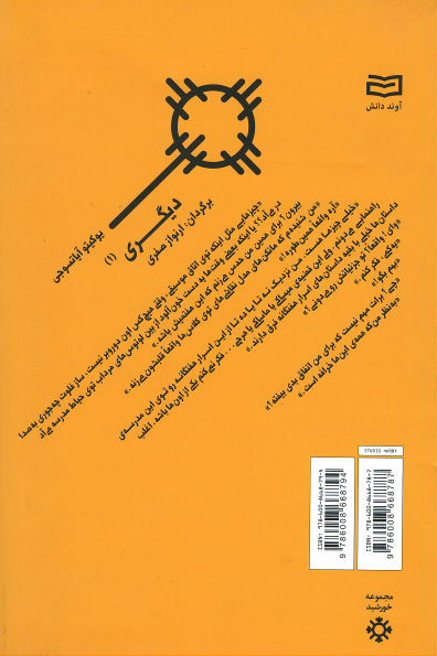 دیگری (دو جلدی)