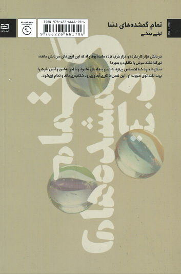 تمام گمشده های دنیا