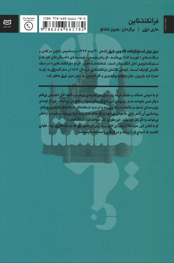 فرانکنشتاین