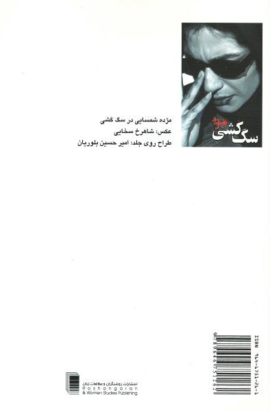 فیلمنامه سگ کشی