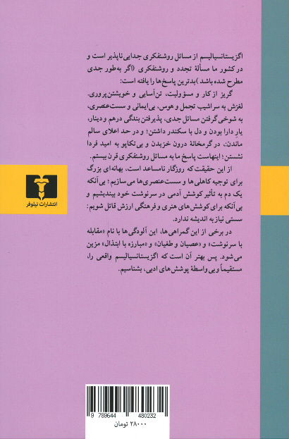 اگزیستانسیالیسم و اصالت بشر