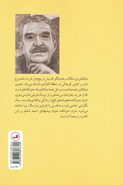 خزان خودکامه