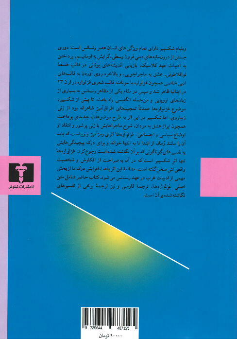 غزلواره ها