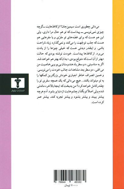 نامه های سیمین دانشور و جلال آل احمد - کتاب اول
