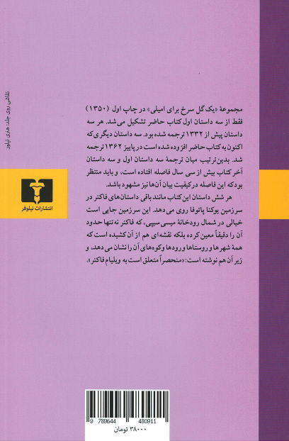 یک گل سرخ برای امیلی