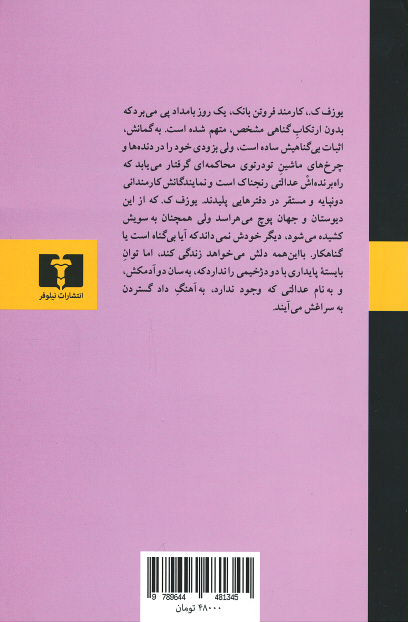 محاکمه | نشر نیلوفر