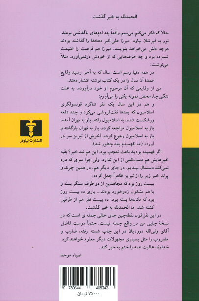 چرند و پرند