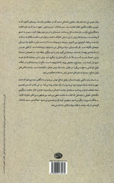انسان، جنایت و احتمال