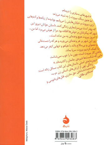 بنویس من زن عرب نیستم