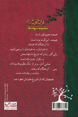 فروغ فرخ زاد (مجموعه سروده ها) (جیبی)