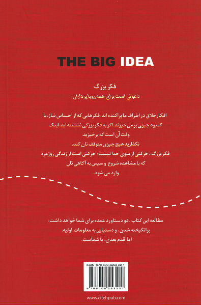 فکر بزرگ