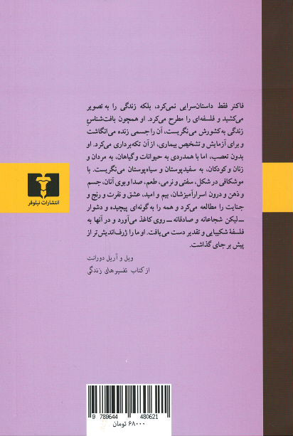 خشم و هیاهو | نشر نیلوفر
