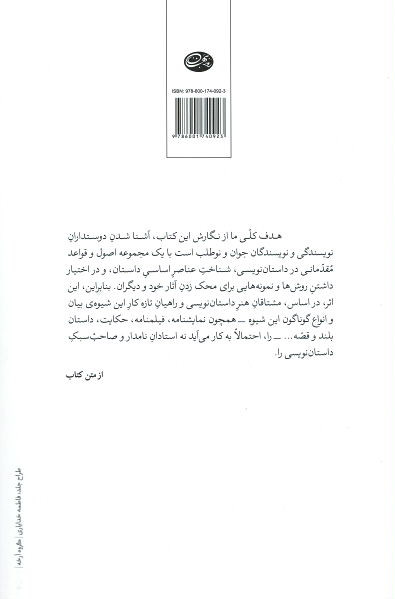 لوازم نویسندگی