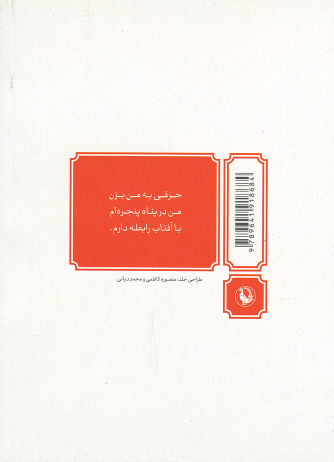 دیوان اشعار فروغ فرخزاد | نشر مروارید (جیبی)