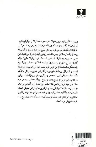 ابن عربی (سفر بی بازگشت)
