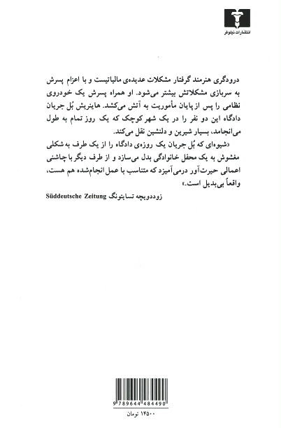 پایان یک ماموریت