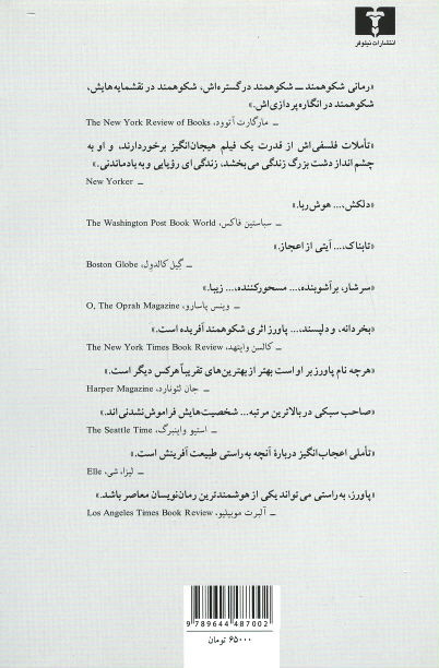 پژواک برانگیز