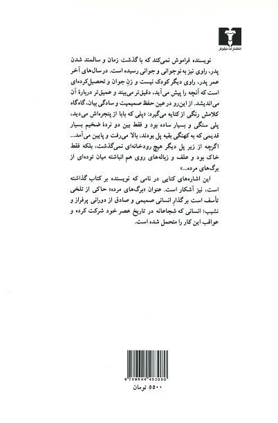 برگ های مرده