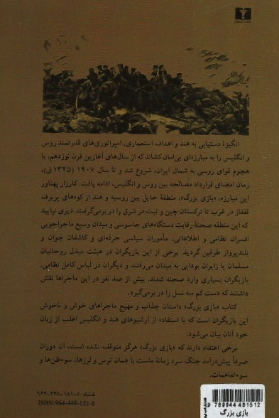 بازی بزرگ