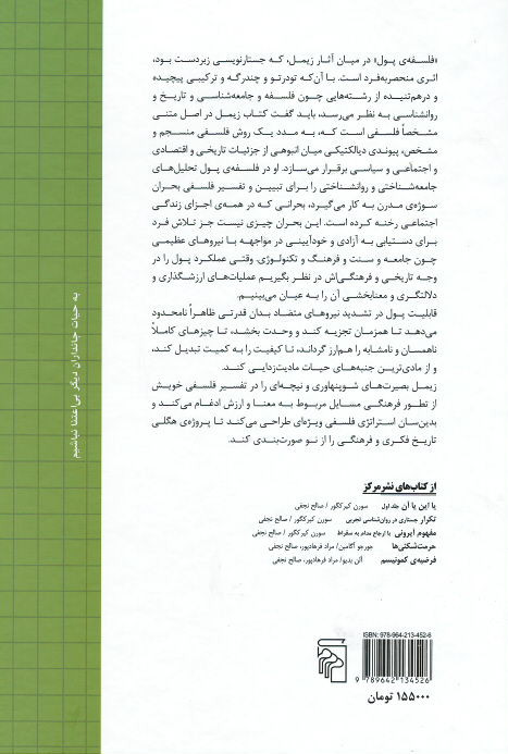 فلسفه پول