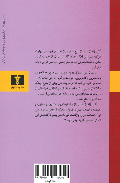 آتش زندان