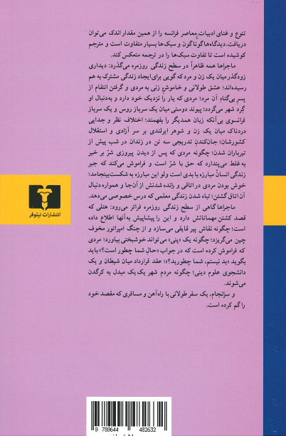 ۲۱ داستان از نویسندگان معاصر فرانسه