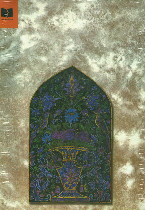 مثنوی معنوی