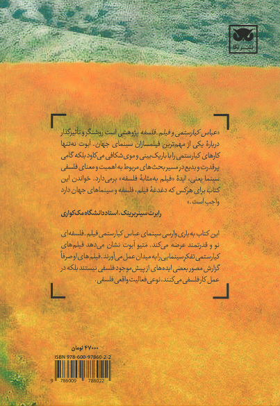 عباس کیارستمی و فیلم-فلسفه