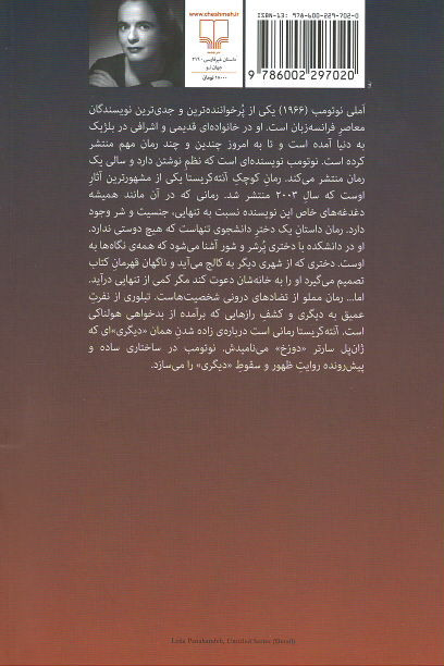 آنته کریستا