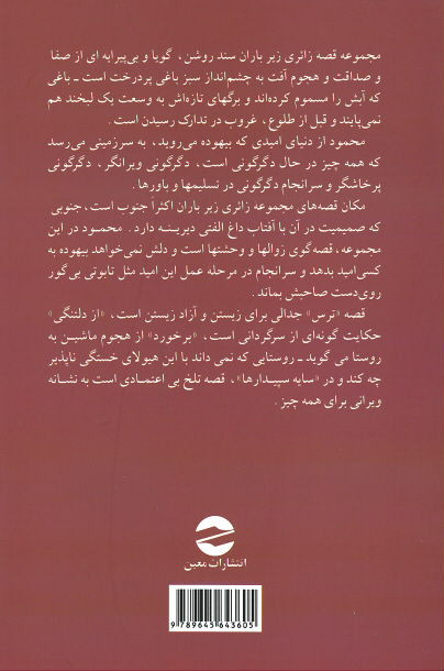 زائری زیر باران