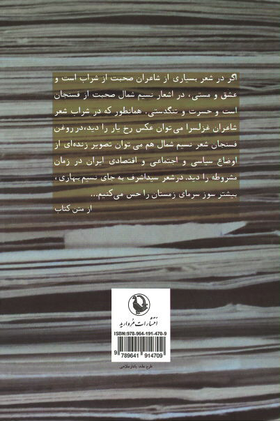طنز در کاغذ کاهی (بررسی چهار نشریه ی طنز باباشمل، توفیق، چلنگر و نسیم شمال)