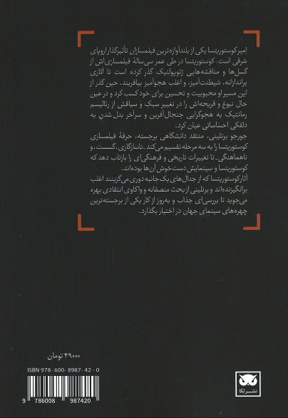 سینمای امیر کوستوریتسا