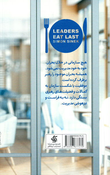 رهبران آخر غذا می خورند