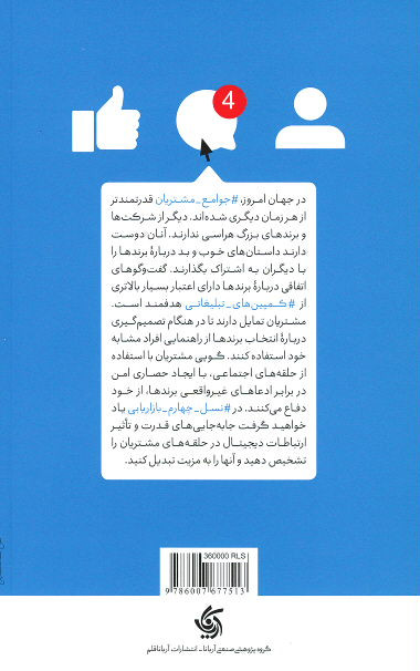 نسل چهارم بازاریابی