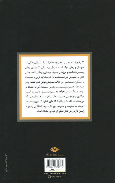 اگر خورشید بمیرد